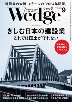 Wedge（ウェッジ） 2023年9月号 (発売日2023年08月19日) 表紙