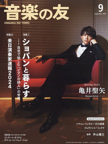 音楽の友　2021年 全巻　月刊誌　音楽之友社 月刊誌・季刊誌 音楽の友 - 音楽之友社