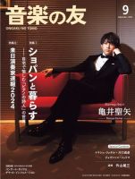 音楽の友　2022年 全巻　月刊誌　音楽之友社 音楽の友 2022年 全巻 月刊誌 音楽之友社