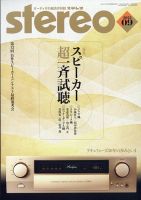 Stereo（ステレオ） 2023年9月号 (発売日2023年08月19日) 表紙