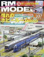 RM MODELS（RMモデルズ） 2023年10月号 表紙