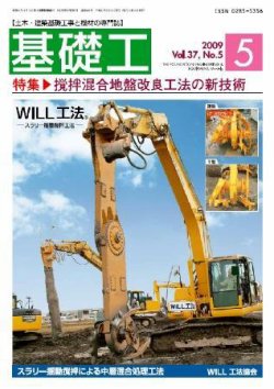 雑誌/定期購読の予約はFujisan 雑誌内検索：【文献】 が基礎工の2009年04月28日発売号で見つかりました！