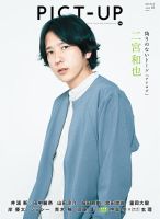 ピクトアップ 2014年 02月号 [雑誌] 51jYWvS2tpL.jpg