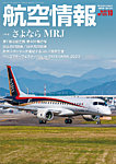 航空情報 2023年10月号の表紙