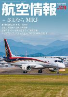 航空情報｜定期購読 - 雑誌のFujisan