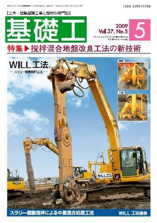 基礎工 5月号 (発売日2009年04月28日) 表紙