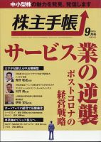 株主手帳 2023年9月号 表紙
