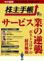株主手帳 2023年9月号 (発売日2023年08月17日) 表紙