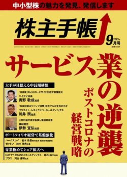 株主 手帳 ショップ 発売 日