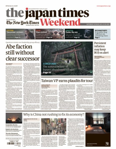 The Japan Times / The New York Times Weekend Edition No.44,069 (発売日2023年08月19日) 表紙