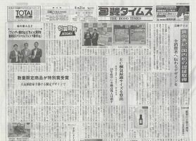 週刊包装タイムス 8月21日号 表紙