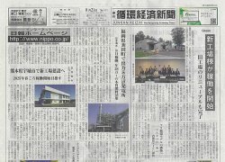 週刊循環経済新聞 8月21日号 (発売日2023年08月21日) 表紙