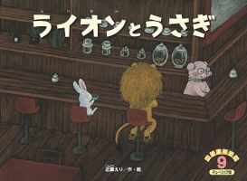 こどものくに　チューリップ版 9月号 表紙