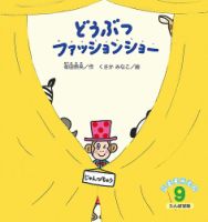 こどものくに　たんぽぽ版 9月号 表紙