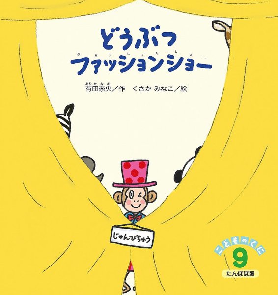 こどものくに　たんぽぽ版 9月号 (発売日2023年08月20日) 表紙
