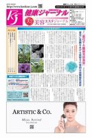 健康ジャーナル 449 表紙