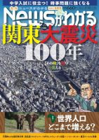 月刊ニュースがわかる 2023年9月号 (発売日2023年08月12日) 表紙