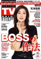 デジタルTVガイド中部版 6月号 表紙