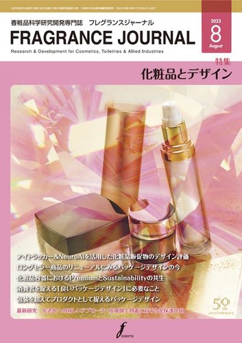 フレグランスジャーナル (FRAGRANCE JOURNAL) No.518 (発売日2023年08