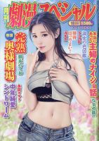 劇漫スペシャル 2023年10月号 表紙