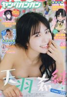 YOUNG GANGAN (ヤング・ガンガン) 2023年9/1号 表紙