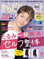からだにいいこと 2023年10月号 (発売日2023年08月16日) 表紙