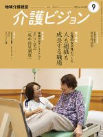 介護ビジョン 2023年9月号 (発売日2023年08月20日) 表紙