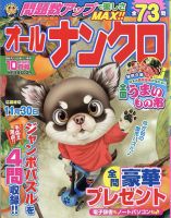 オールナンクロ 2023年10月号 (発売日2023年08月19日) 表紙