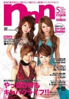 新潟ナイトナビマガジン 5月号 (発売日2009年04月25日) 表紙