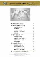 世界潮流アップデート 第1010号 表紙