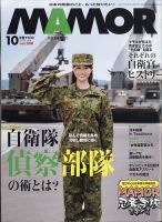 MAMOR（マモル） 表紙