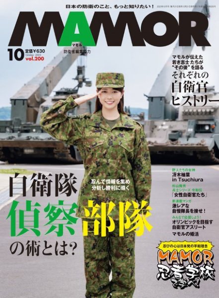 MAMOR 雑誌 複数号 MAMOR（マモル） 2023年10月号 (発売日2023年08月21日) | 雑誌/電子