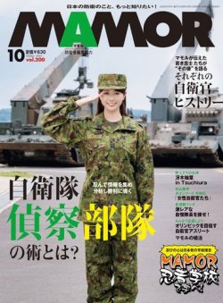 MAMOR（マモル） 2020年10月号 (発売日2020年08月21日) | 雑誌