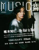 MUSICA(ムジカ) 2023年9月号 (発売日2023年08月19日) | 雑誌 MUSICA(ムジカ) 2023年9月号 (発売日2023年08月19日) | 雑誌