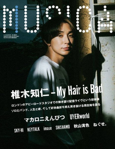 MUSICA（ムジカ） 2023年9月号 (発売日2023年08月19日) 表紙