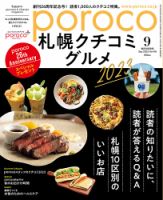 poroco（ポロコ） 2023年9月号 (発売日2023年08月19日) 表紙