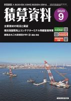 積算資料　奇数月号 2023年9月号 表紙