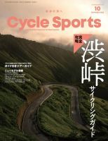 Cycle Sports（サイクルスポーツ） 2023年10月号 表紙