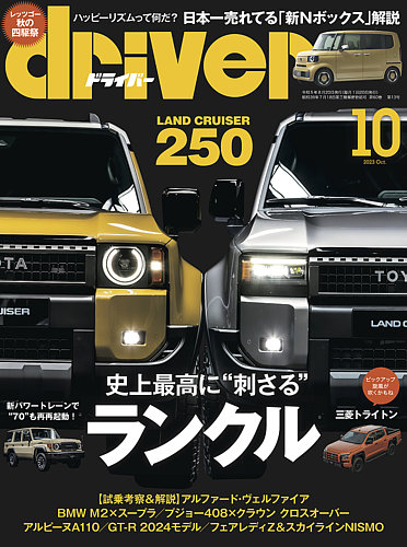 トップ driver 雑誌 八重洲 カレンダー