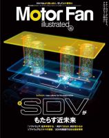 Motor Fan illustrated（モーターファン・イラストレーテッド） Vol.203 (発売日2023年08月12日) 表紙
