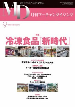 月刊マーチャンダイジング 308 (発売日2023年08月20日) 表紙
