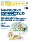 教員養成セミナー 2009年6月号 表紙