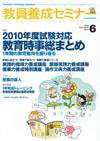 教員養成セミナー 2009年6月号 (発売日2009年04月22日) 表紙