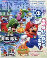 電撃Nintendo 2023年10月号 表紙
