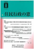 住民行政の窓 524 表紙