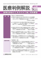 医療判例解説 Vol.105 表紙