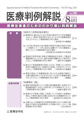医療判例解説 Vol.105 (発売日2023年08月15日) 表紙