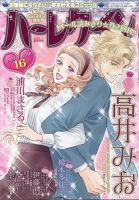 ハーレクイン 2023年8/21号