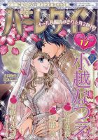 ハーレクイン 2023年9/6号 表紙