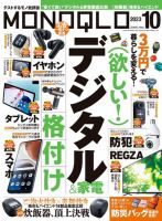 MONOQLO（モノクロ）のバックナンバー | 雑誌/電子書籍/定期購読の予約